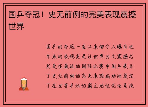 国乒夺冠！史无前例的完美表现震撼世界